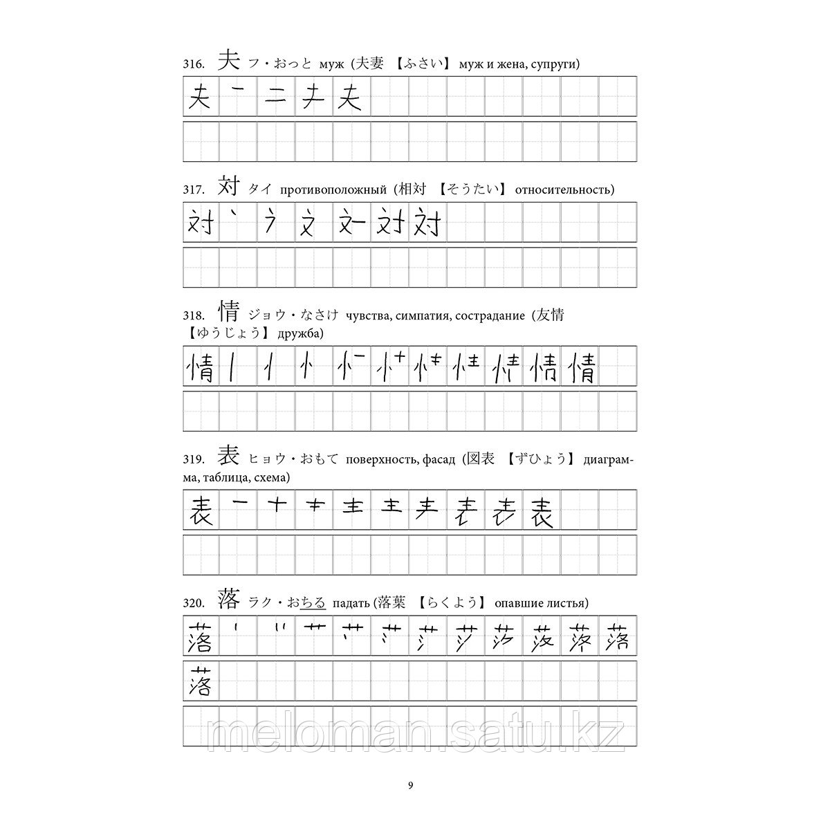 Воронина Н. А.: Японские иероглифы. Рабочая тетрадь для продолжающих. Уровни JLPT N3-N2 - фото 9 - id-p113869752