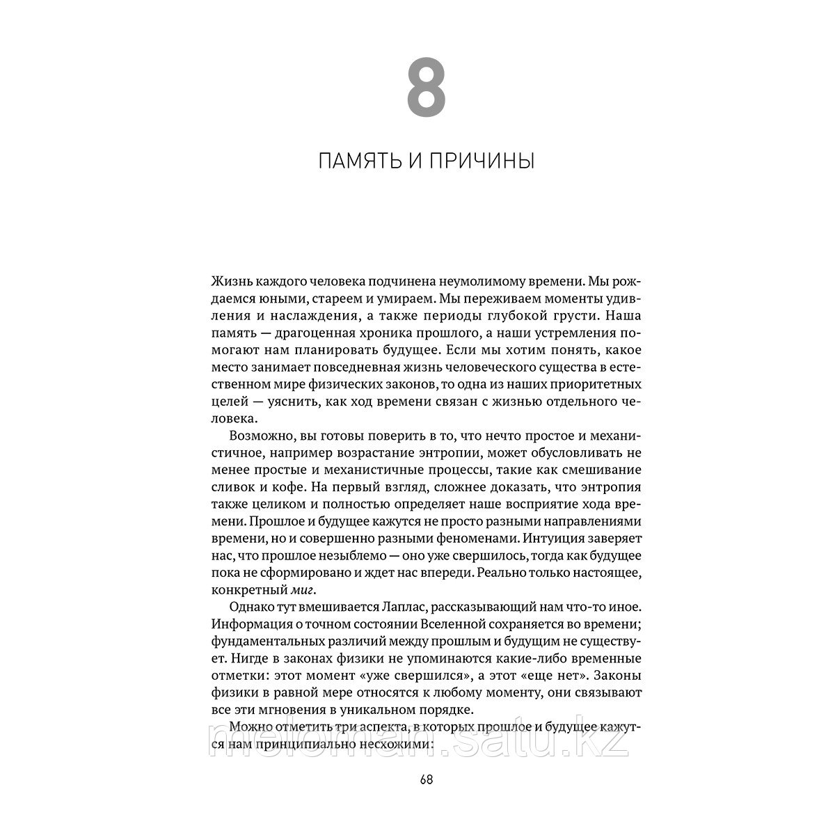 Кэрролл Ш.: Вселенная. Происхождение жизни, смысл нашего существования и огромный космос - фото 2 - id-p113869937