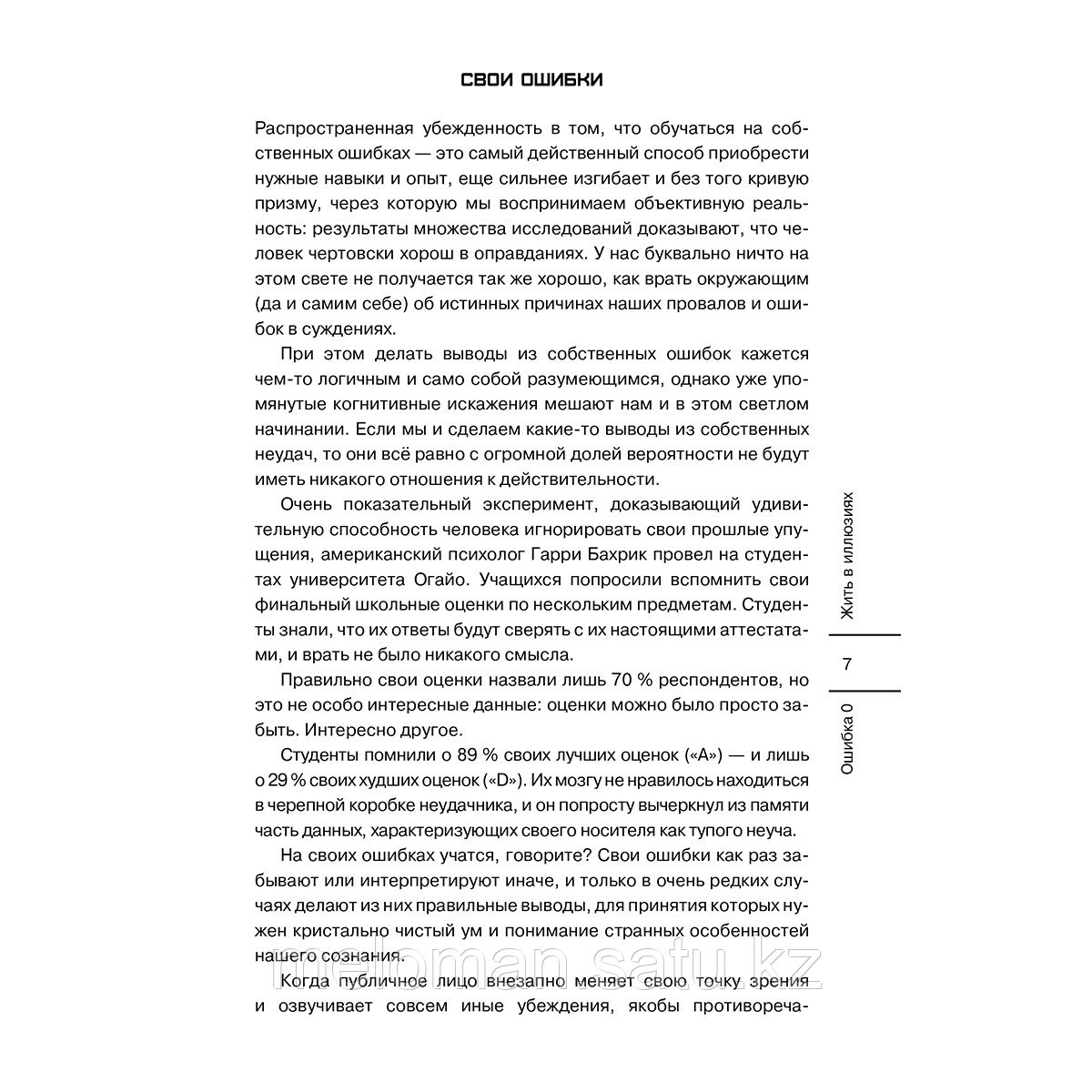 Грис С.: Ошибки разработчиков видеоигр. От идеи до провала - фото 7 - id-p113871133