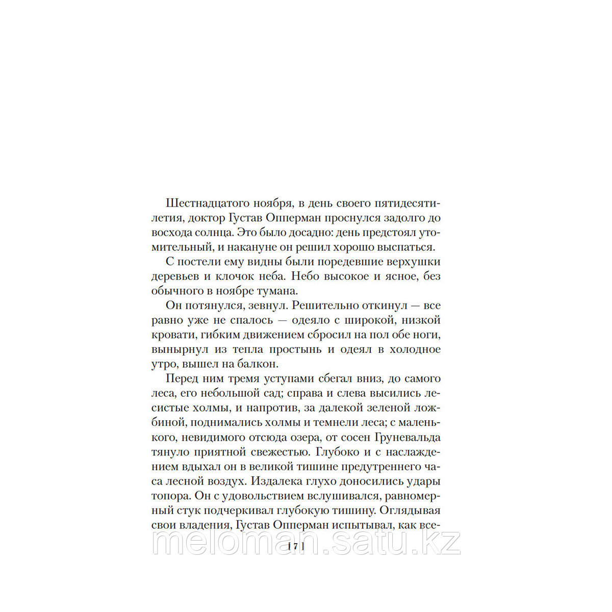 Фейхтвангер Л.: Зал ожидания. Книга 2. Семья Опперман - фото 3 - id-p113871161