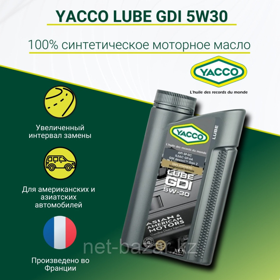 YACCO Lube GDI 5W30 1 л - фото 6 - id-p110805950