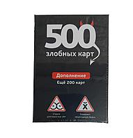 500 злобных карт / Набор черный 500 злобных карт
