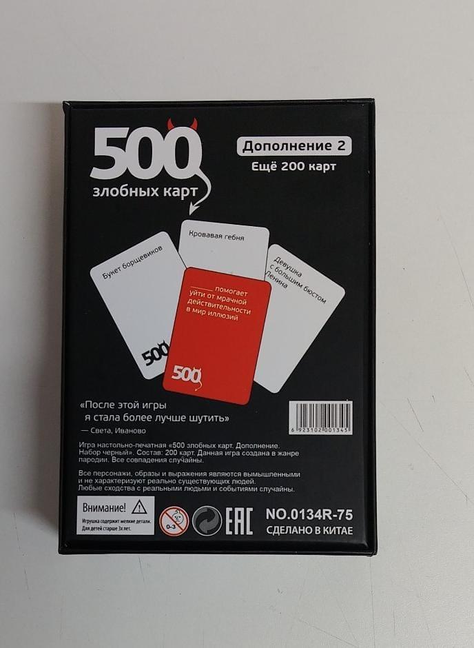 500 злобных карт / Набор черный 500 злобных карт - фото 4 - id-p114401397