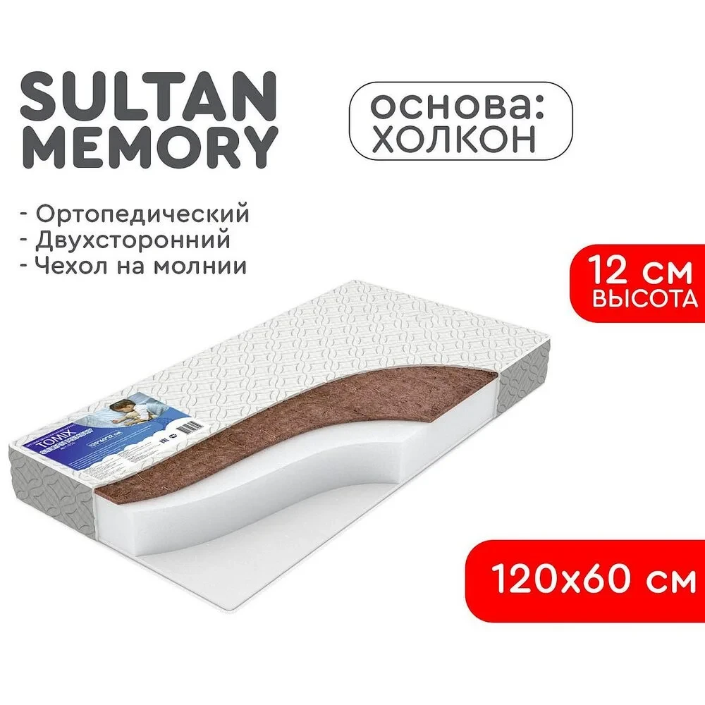 Детский матрас Sultan Memory Tomix 120х60х12 см - фото 1 - id-p114404904