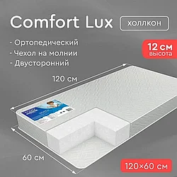 Детский матрас Comfort Lux Tomix 120х60х12 см