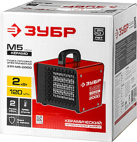 ЗУБР  2 кВт, электрическая тепловая пушка (ЗТП-М5-2000)