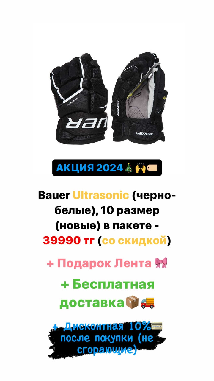 Новые Хоккейные Перчатки (краги) Bauer Ultrasonic - фото 1 - id-p114405000