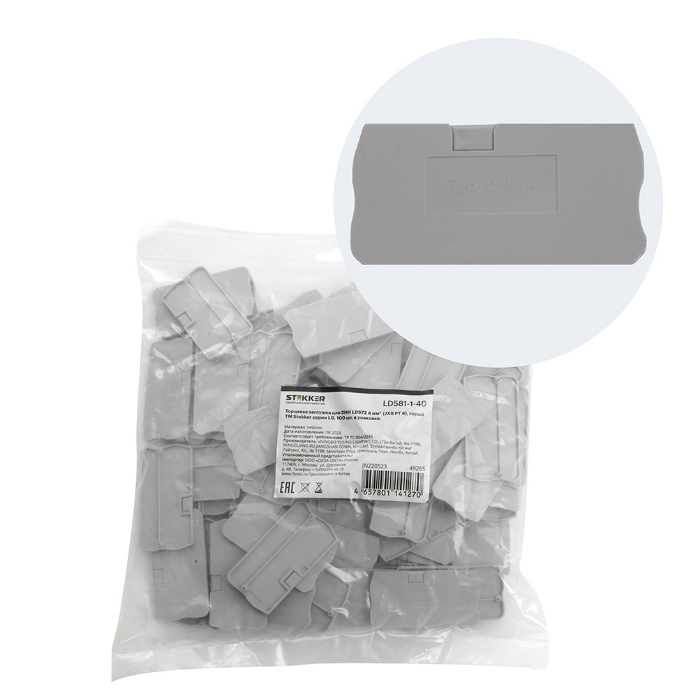 Торцевая заглушка для ЗНИ LD572 4 мм² (JXB PT4), серый LD581-1-40, фото 1