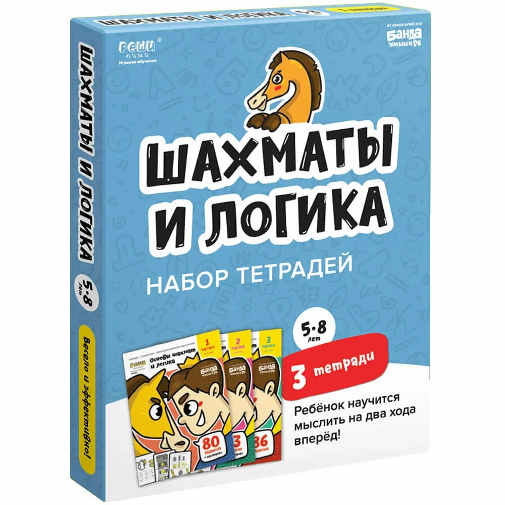 Набор тетрадей «Основы шахмат и логика» - фото 1 - id-p114405744