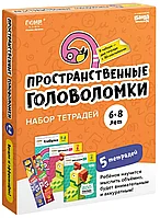 "Шеш-жаз" дәптерлер жинағы. 6-8 жастағы балаларға арналған кеңістіктік басқатырғыштар