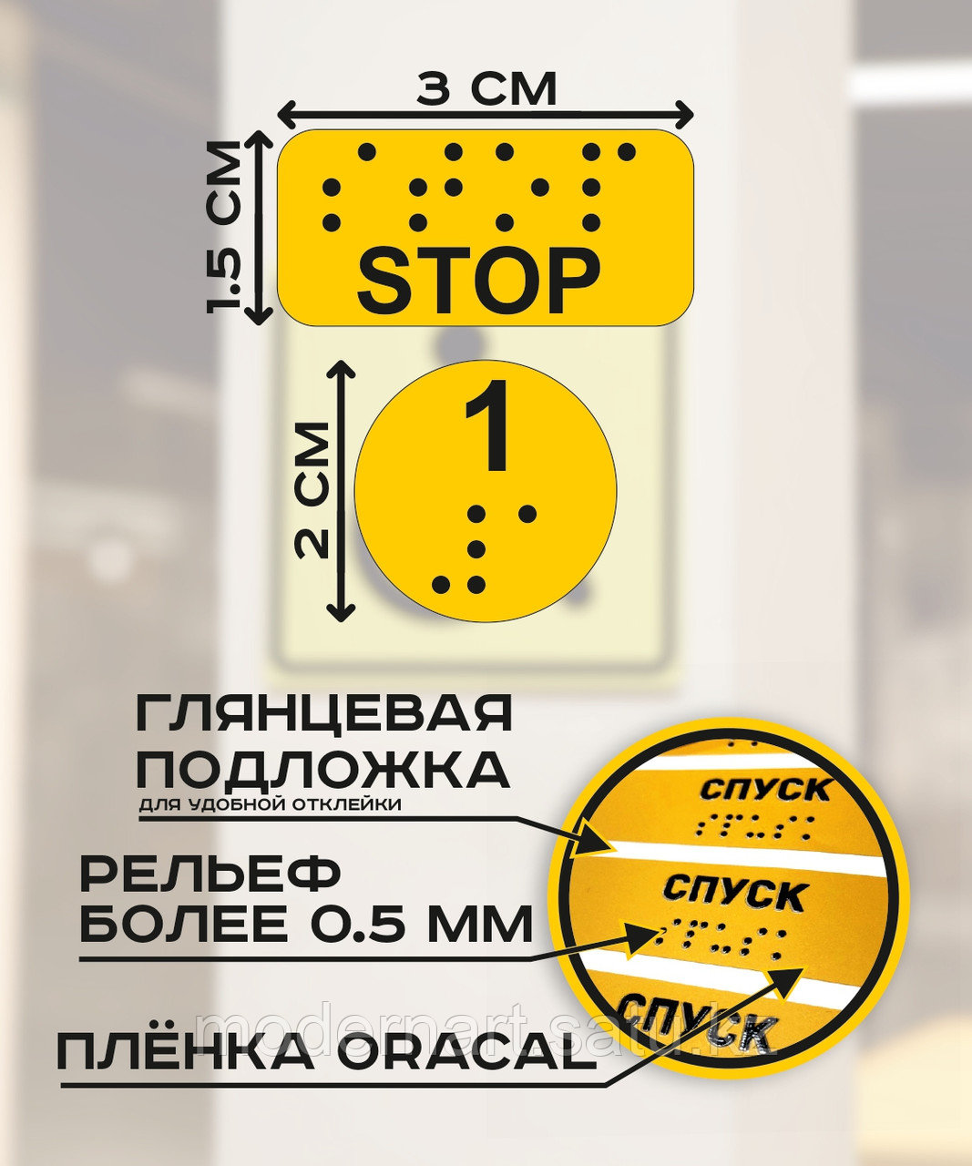 Тактильные наклейки с шрифтом Брайля кнопки на лифт - фото 2 - id-p114406551