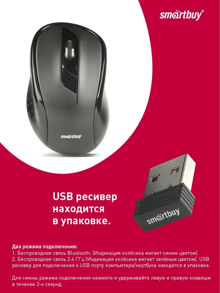 Мышь беспроводная Dual Bluetooth+USB Smartbuy SBM-597D