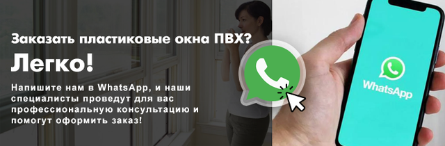 Написать в WhatsApp