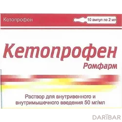 Кетопрофен Ромфарм 50мг/мл 2мл №10 - фото 1 - id-p114408347