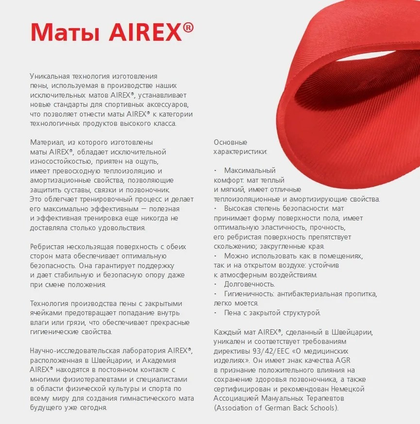 Коврик гимнастический для фитнеса AIREX Corona, 185х100х1,5 см., красный - фото 5 - id-p114414214