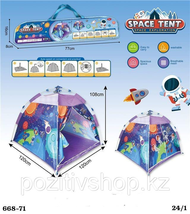 Детская игровая палатка Космос 668-71
