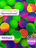 Мячи 32 мм "Цветной лед" (100 шт в уп) (цена 1шт - 38тг)