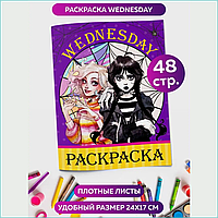 Скетчбук-раскраска «Уэнсдей Аддамс Wednesday Addams» (48 стр.)