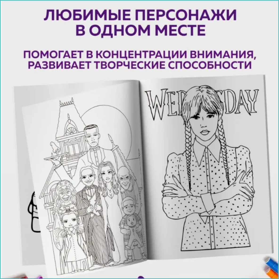 Скетчбук-раскраска «Уэнсдей Аддамс Wednesday Addams» 2 (48 стр.) - фото 5 - id-p114440458