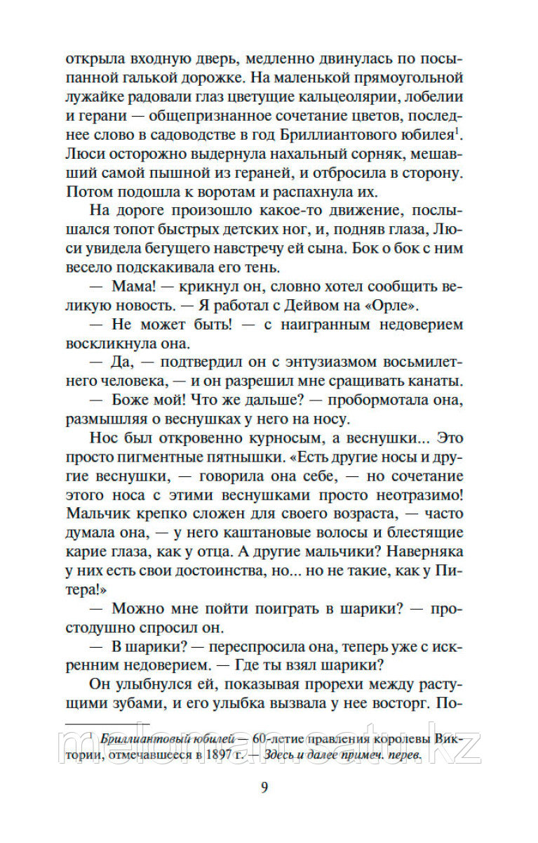 Кронин А.: Три любви. Азбука-Классика - фото 6 - id-p114461111