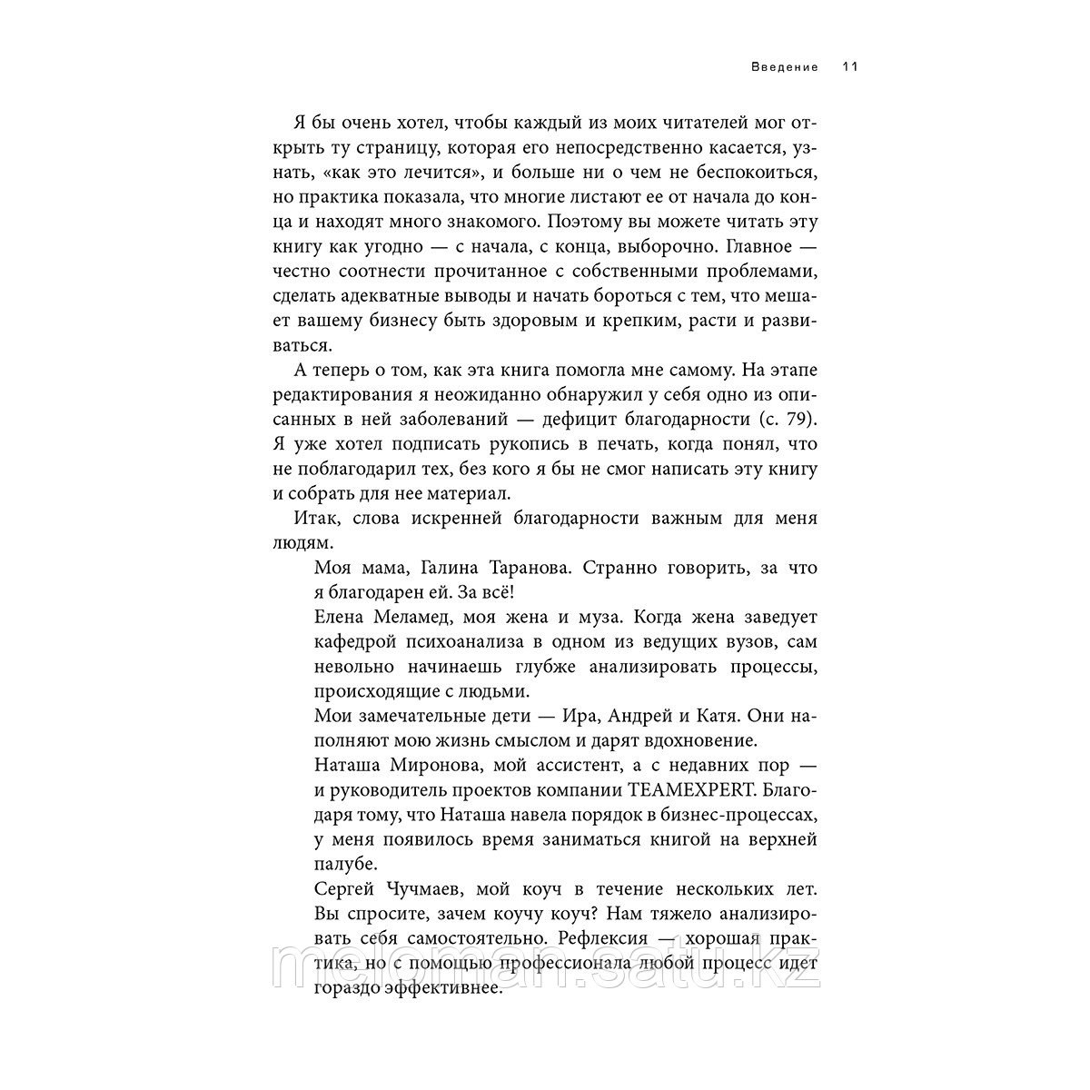 Таранов В.: Краткая энциклопедия болезней бизнеса: Диагностика и методы лечения - фото 8 - id-p113870445