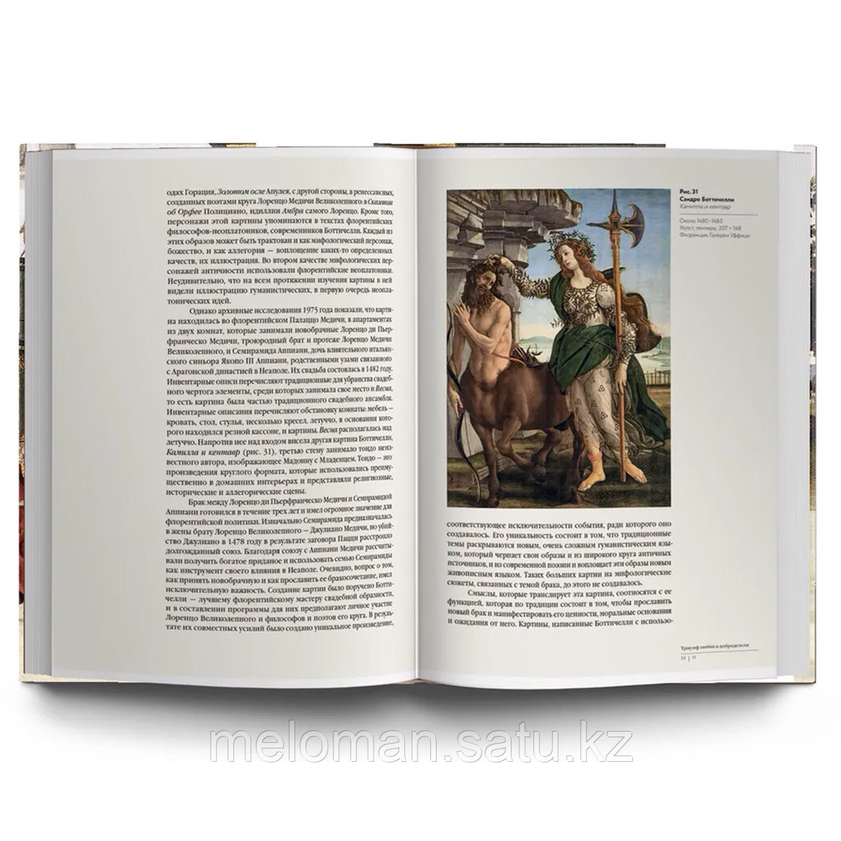 Назарова О.: Любовь и страсть в искусстве Возрождения. Ренессанс в Италии - фото 4 - id-p114461180