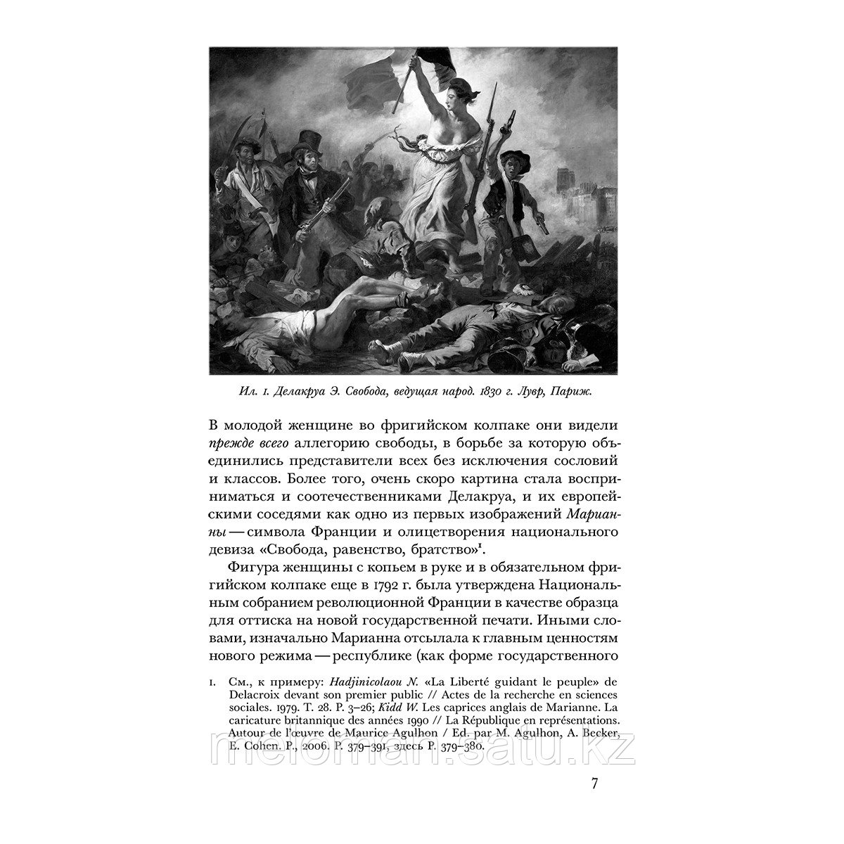 Тогоева О. И.: «Дева со знаменем». История Франции XV XXI вв. в портретах Жанны д Арк - фото 4 - id-p114461183