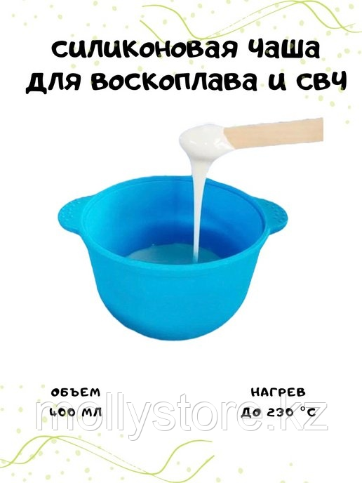 Сменная чаша силиконовая для воскоплава и Свч  400 мл