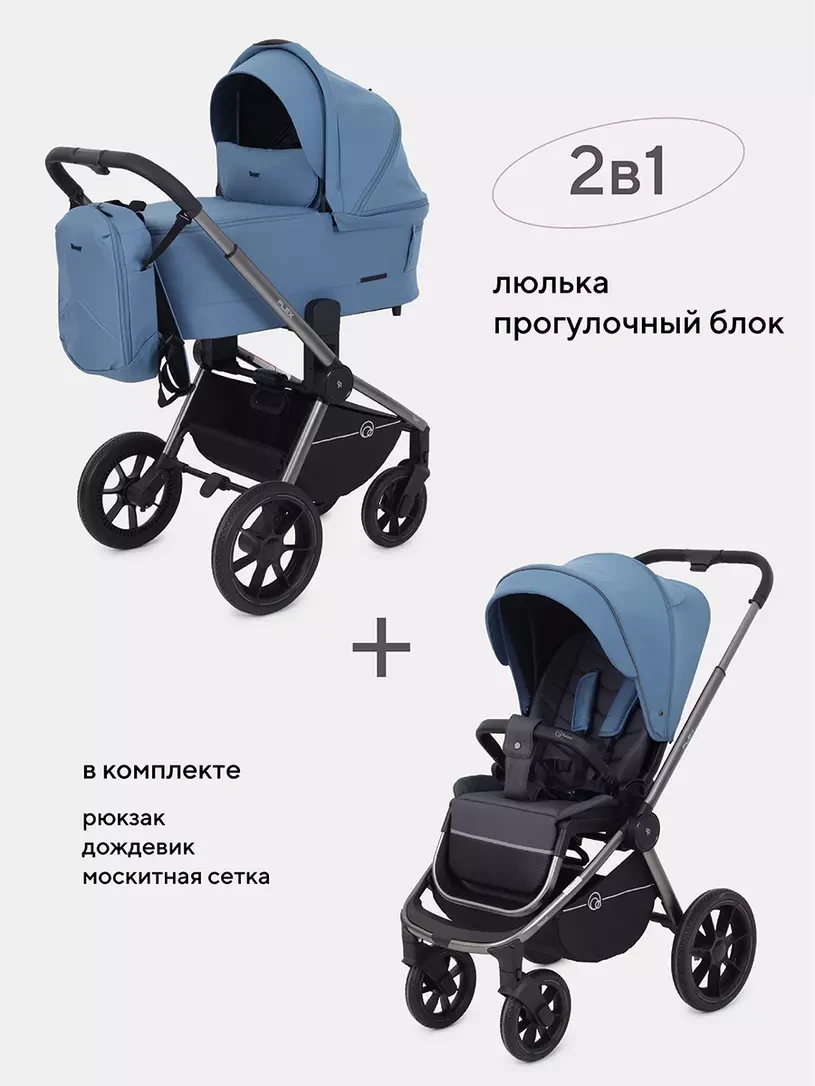 Коляска 2 в 1 "FLEX PRO" RANT RA074, blue