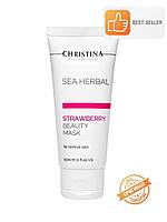 CHRISTINA, Маска красоты Christina Sea Herbal Beauty Mask Strawberry, 60мл
