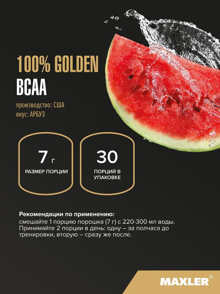 Maxler 100% Golden BCAA Watermelon, 210 г со вкусом Арбуз - фото 2 - id-p114468312