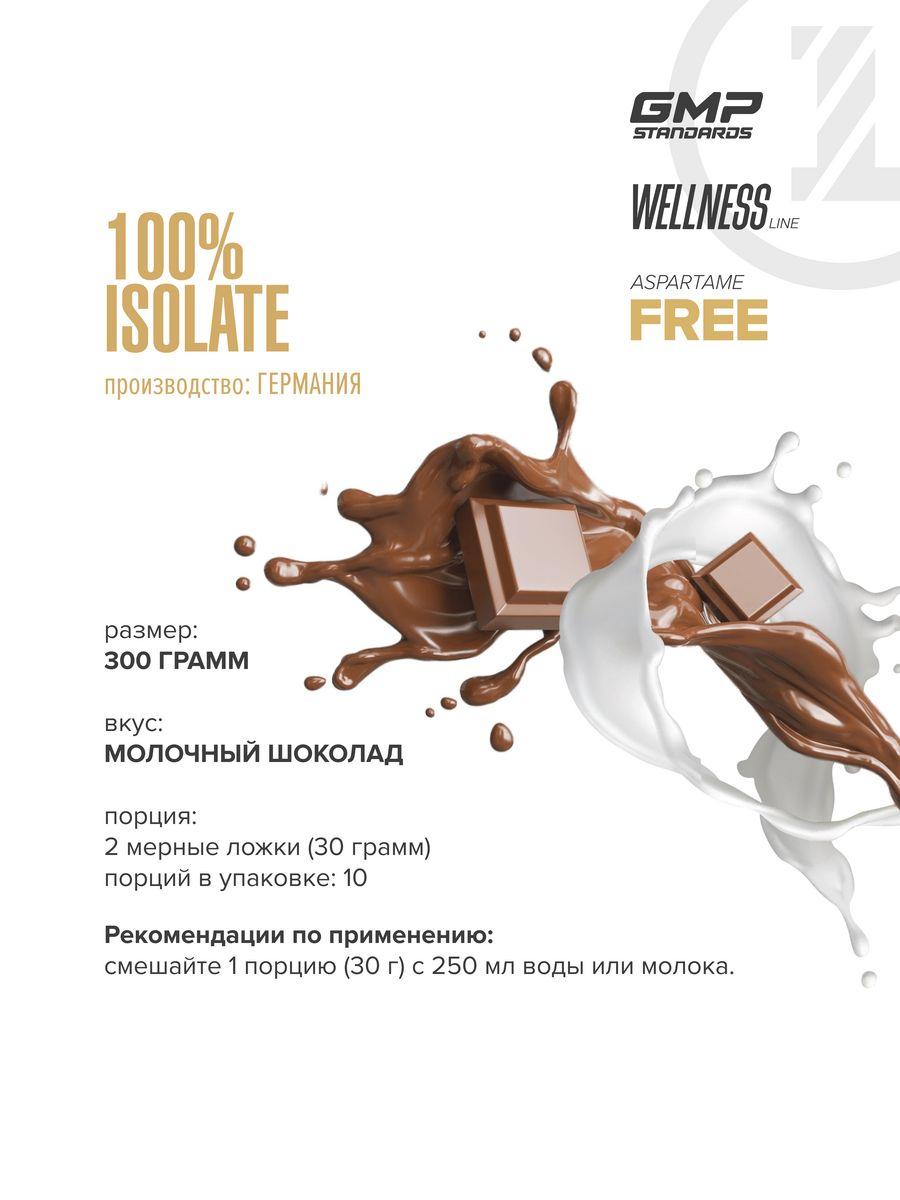 Maxler 100% Isolate, 300 g Milk Chocolate со вкусом Молочный Шоколада - фото 2 - id-p114468321