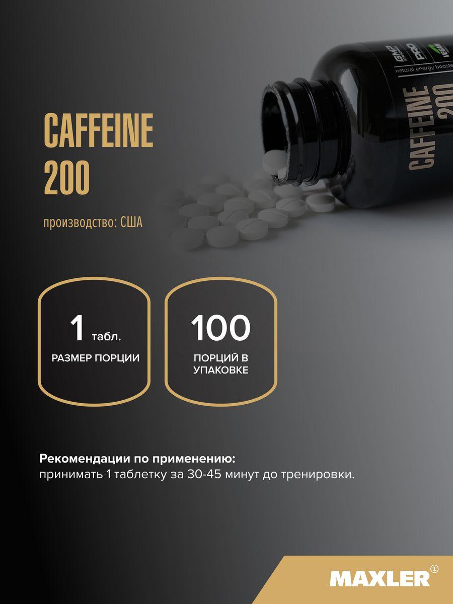 Maxler Caffeine 100 таблеток - фото 2 - id-p114468350