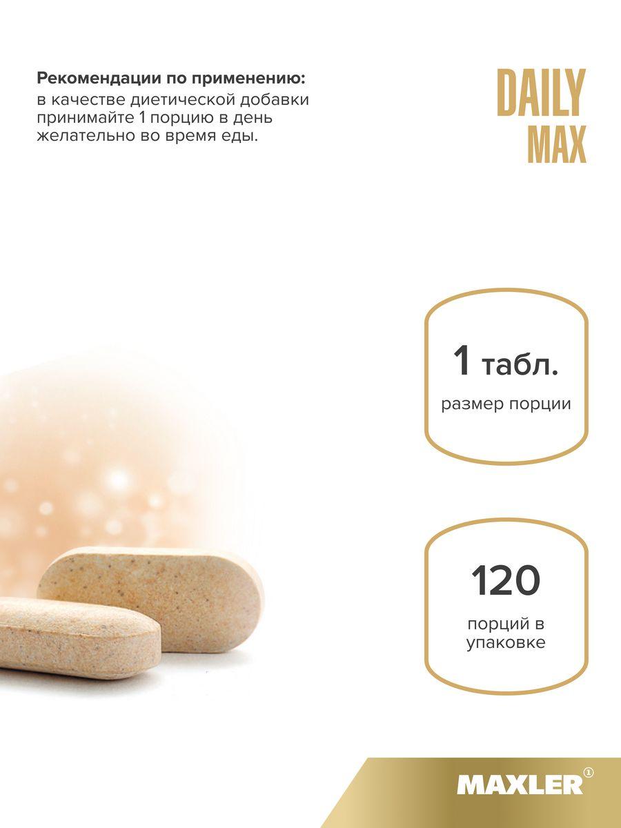 Maxler Daily Max, 120 таблеток - фото 3 - id-p114468356