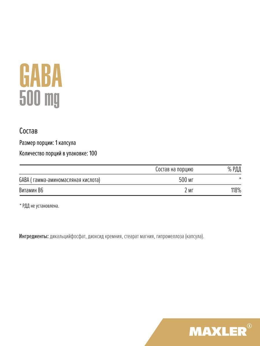 Maxler GABA 500 мг с витамином B6, 100 капсул - фото 2 - id-p114468361