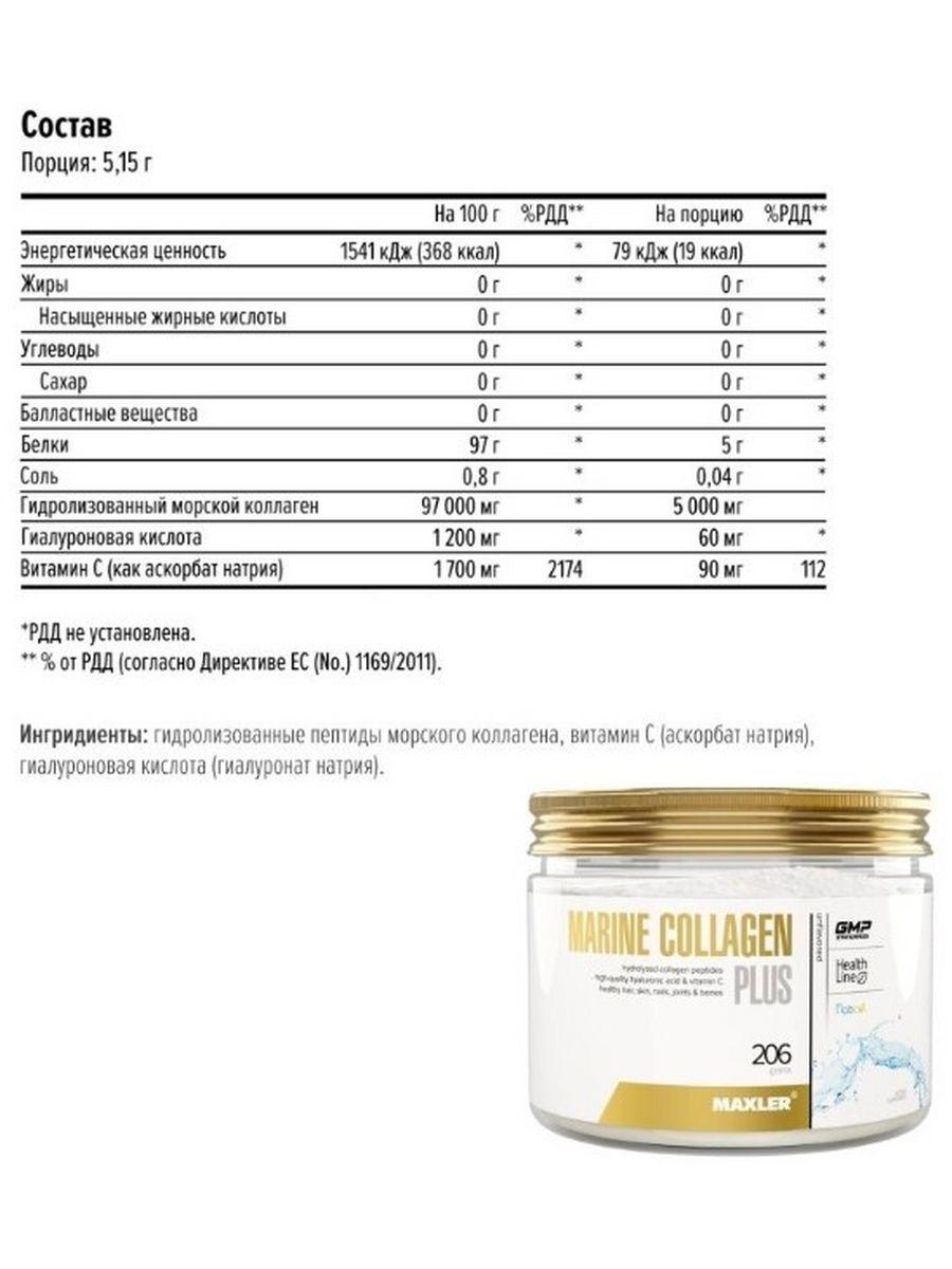 Maxler Marine Collagen Plus, 206 г - фото 2 - id-p114468365