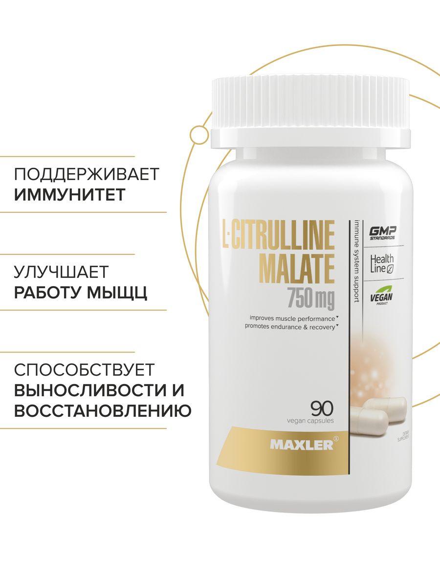 Maxler L-Citrulline Malate 750 мг 90 капсул - фото 1 - id-p114468369