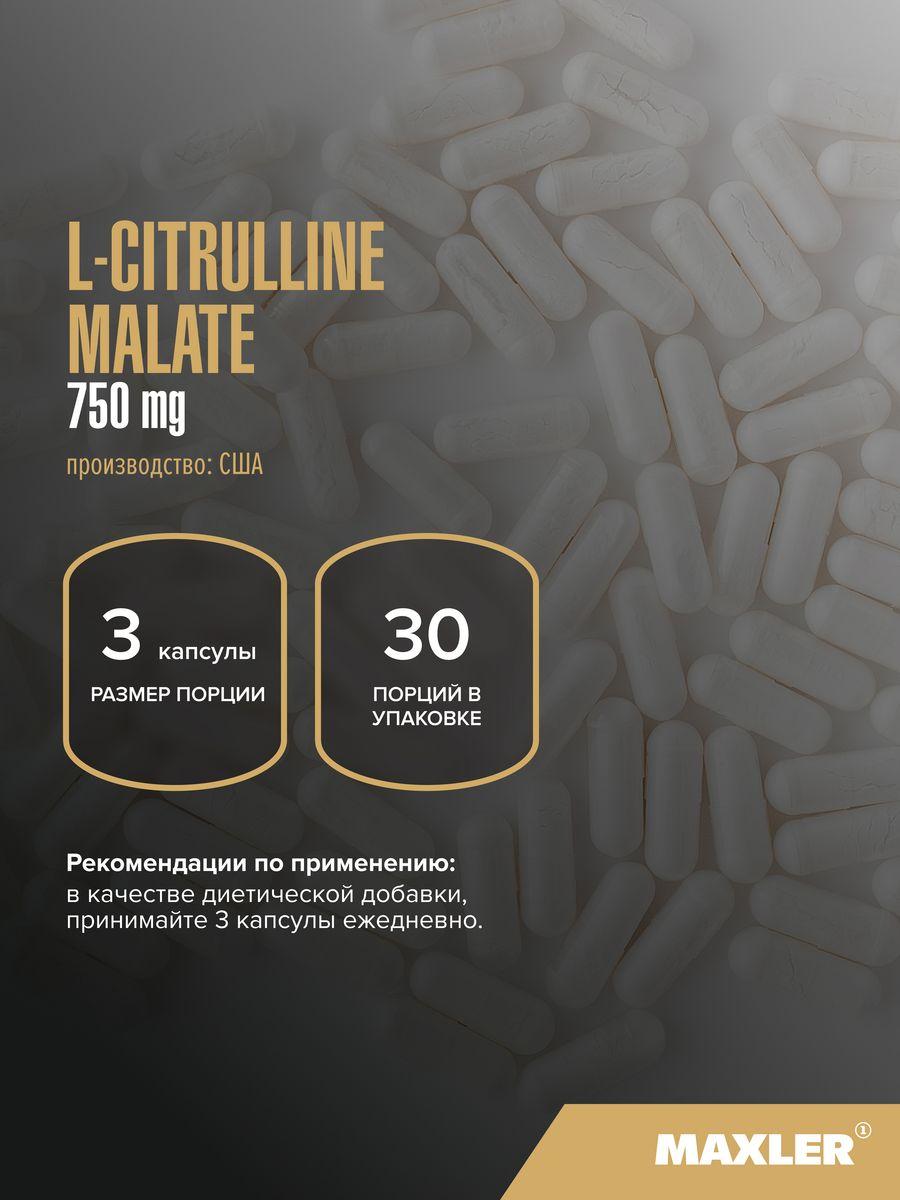 Maxler L-Citrulline Malate 750 мг 90 капсул - фото 2 - id-p114468369