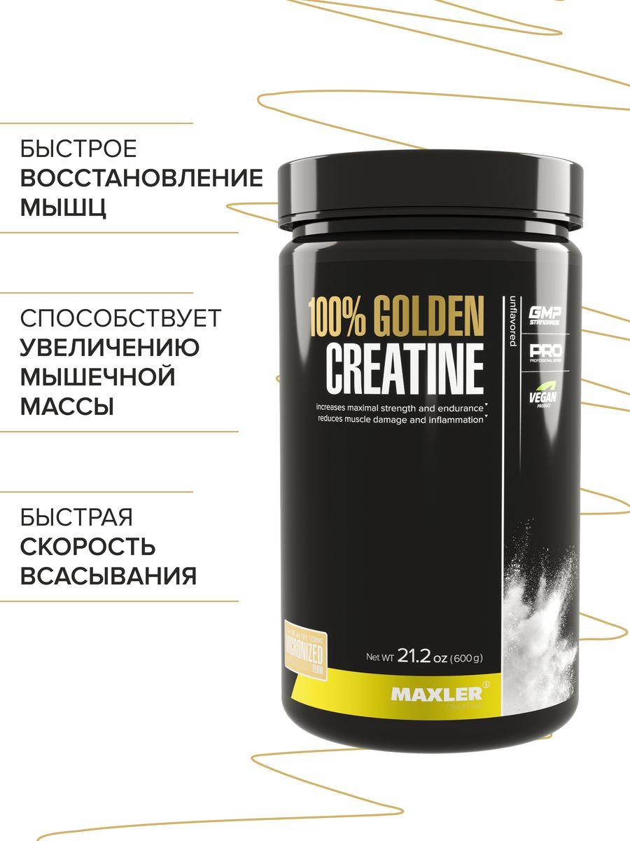 Maxler 100 % Golden Creatine Нейтральный вкус, 600 г - фото 1 - id-p114468398