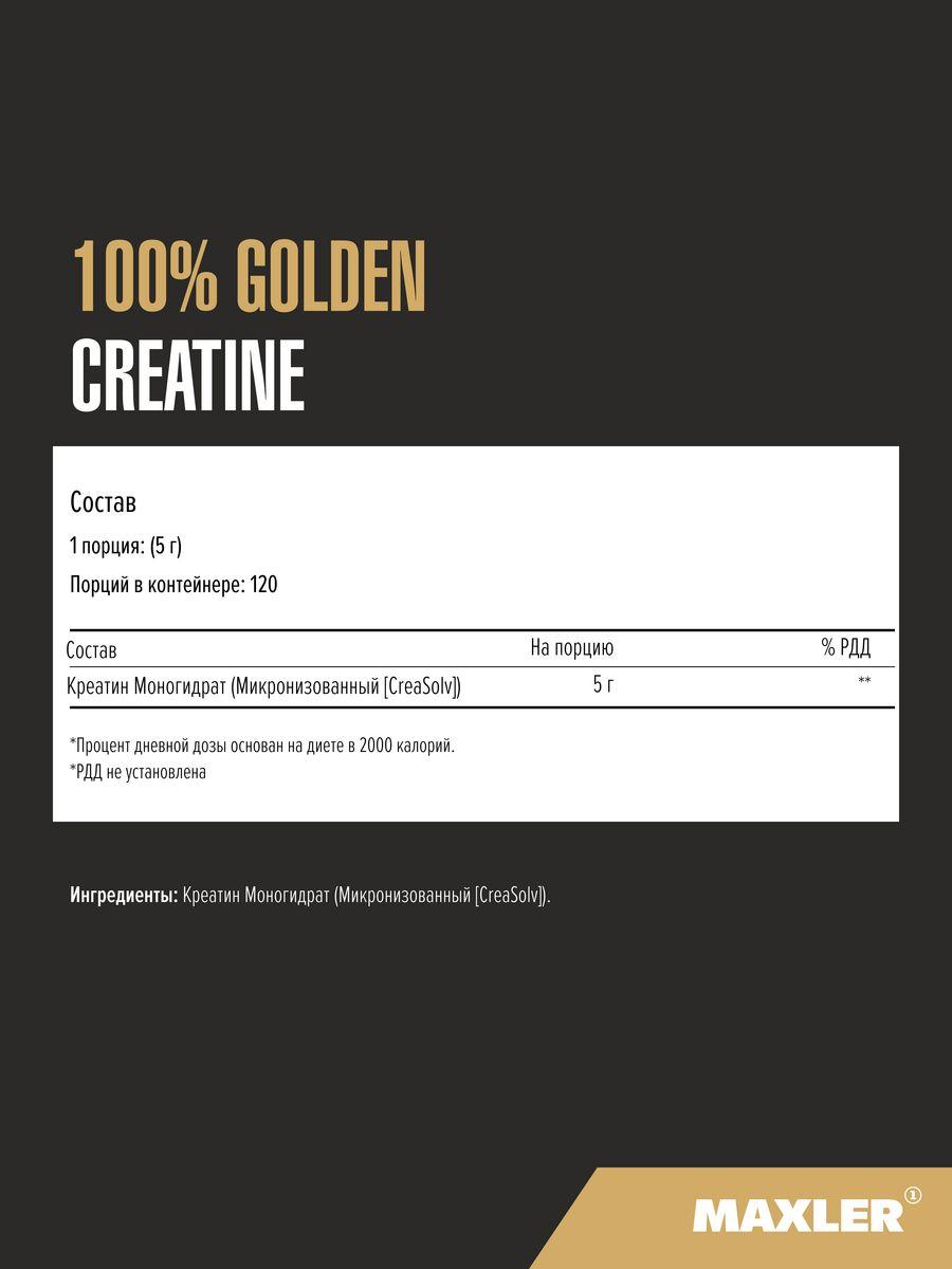 Maxler 100 % Golden Creatine Нейтральный вкус, 600 г - фото 2 - id-p114468398