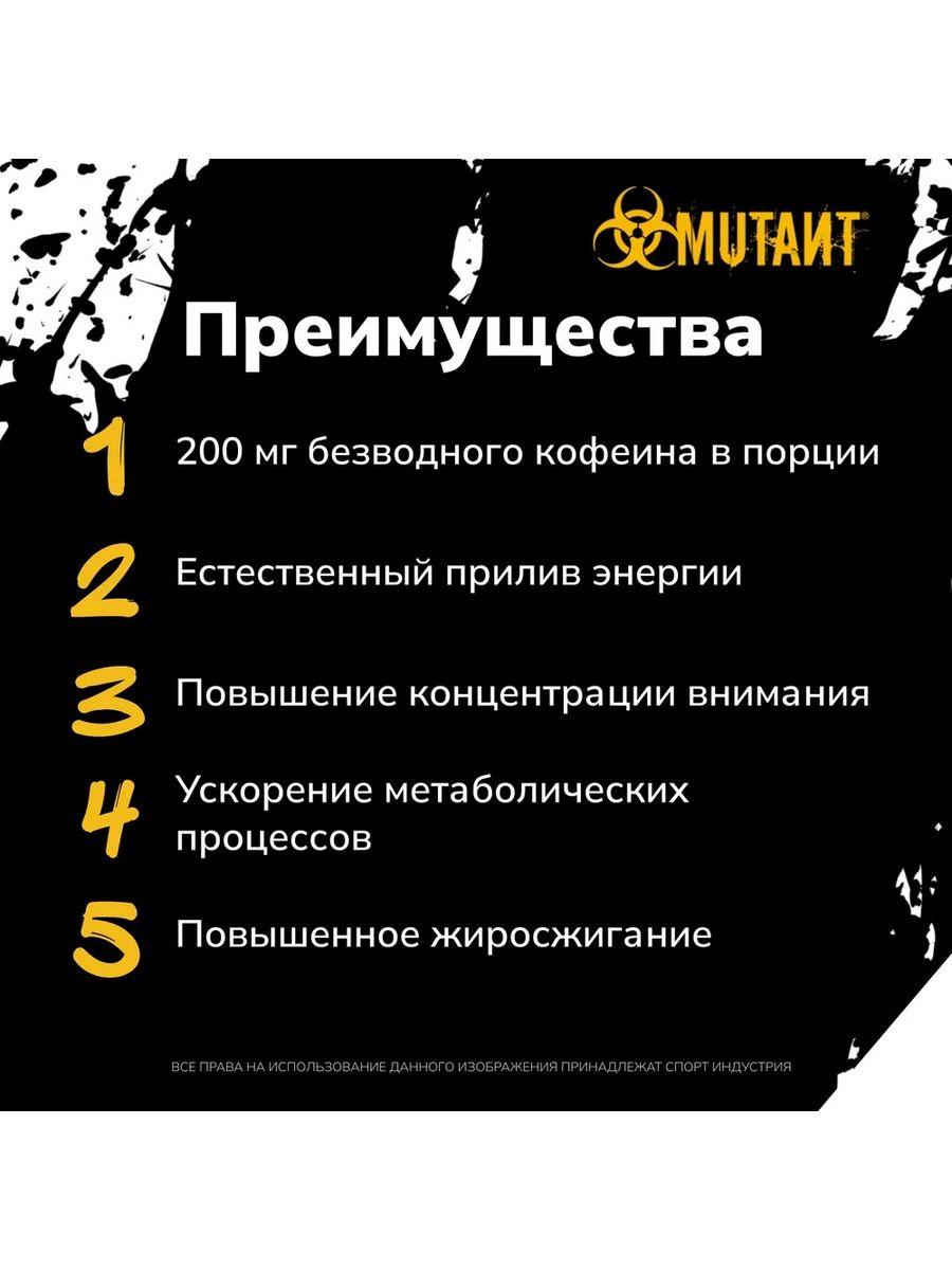 Mutant Caffeine, 240 таблеток - фото 4 - id-p114468407