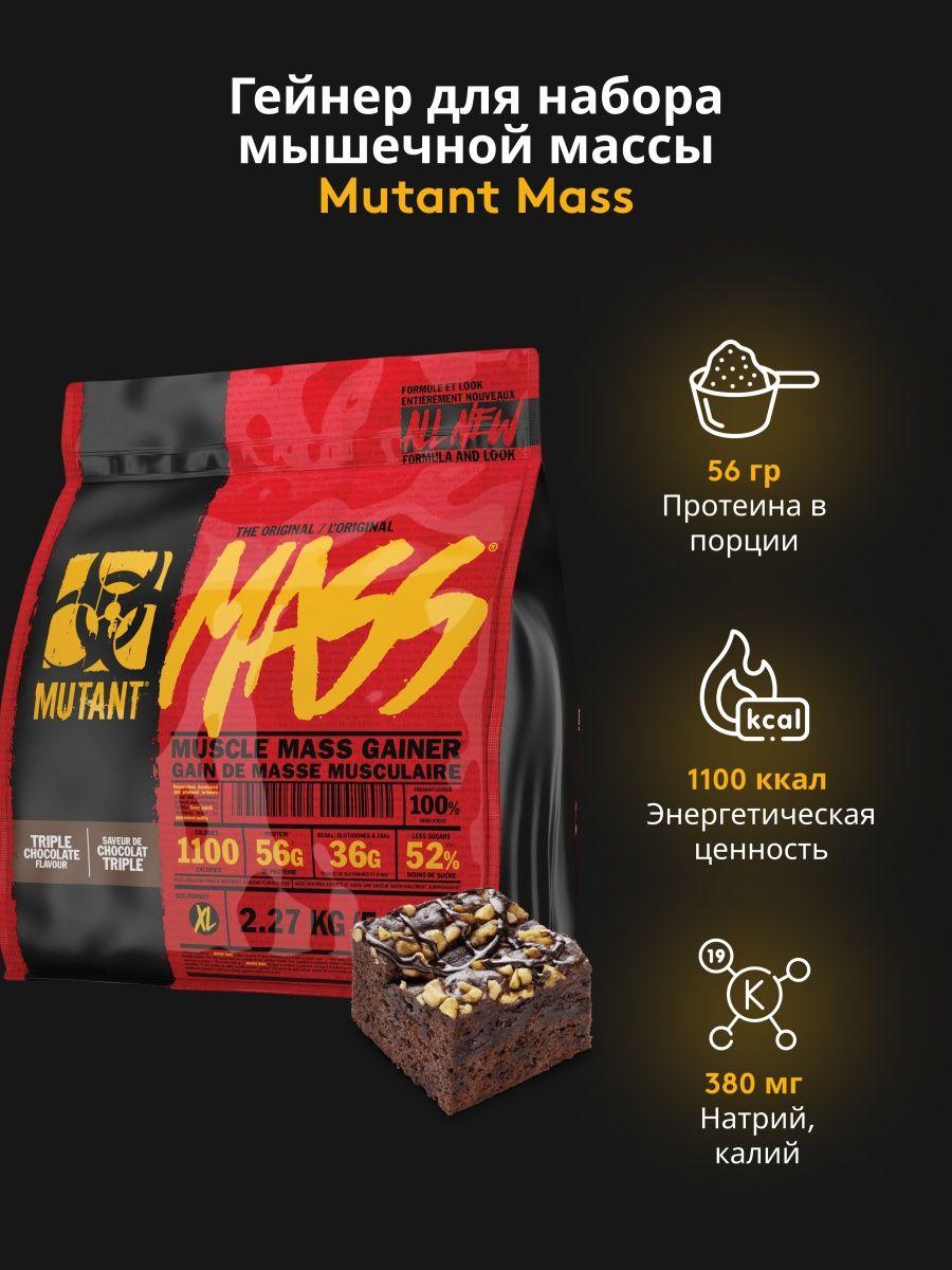 Mutant Mass 5 lbs, со вкусом Тройной Шоколад - фото 3 - id-p114468414