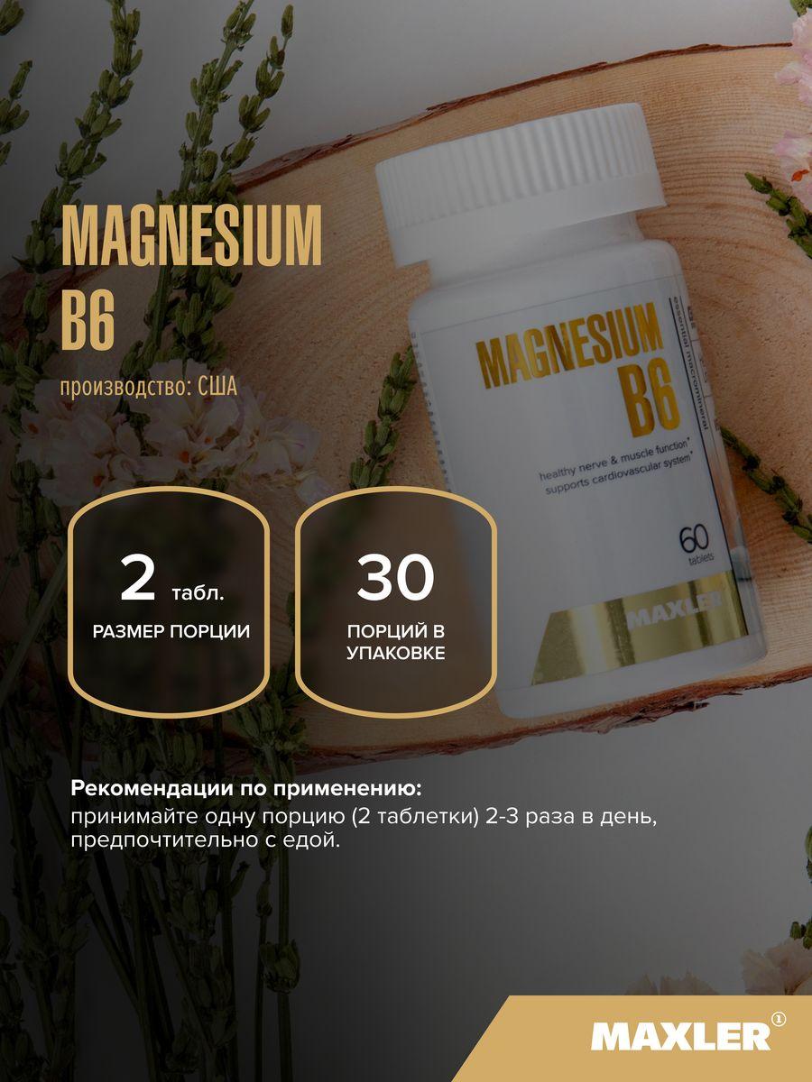 Maxler Magnesium B6 Магний-B6, 60 таблеток - фото 3 - id-p114468459