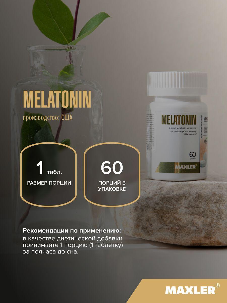 Maxler Melatonin 3 мг (для улучшения сна), 60 таблеток - фото 3 - id-p114468461