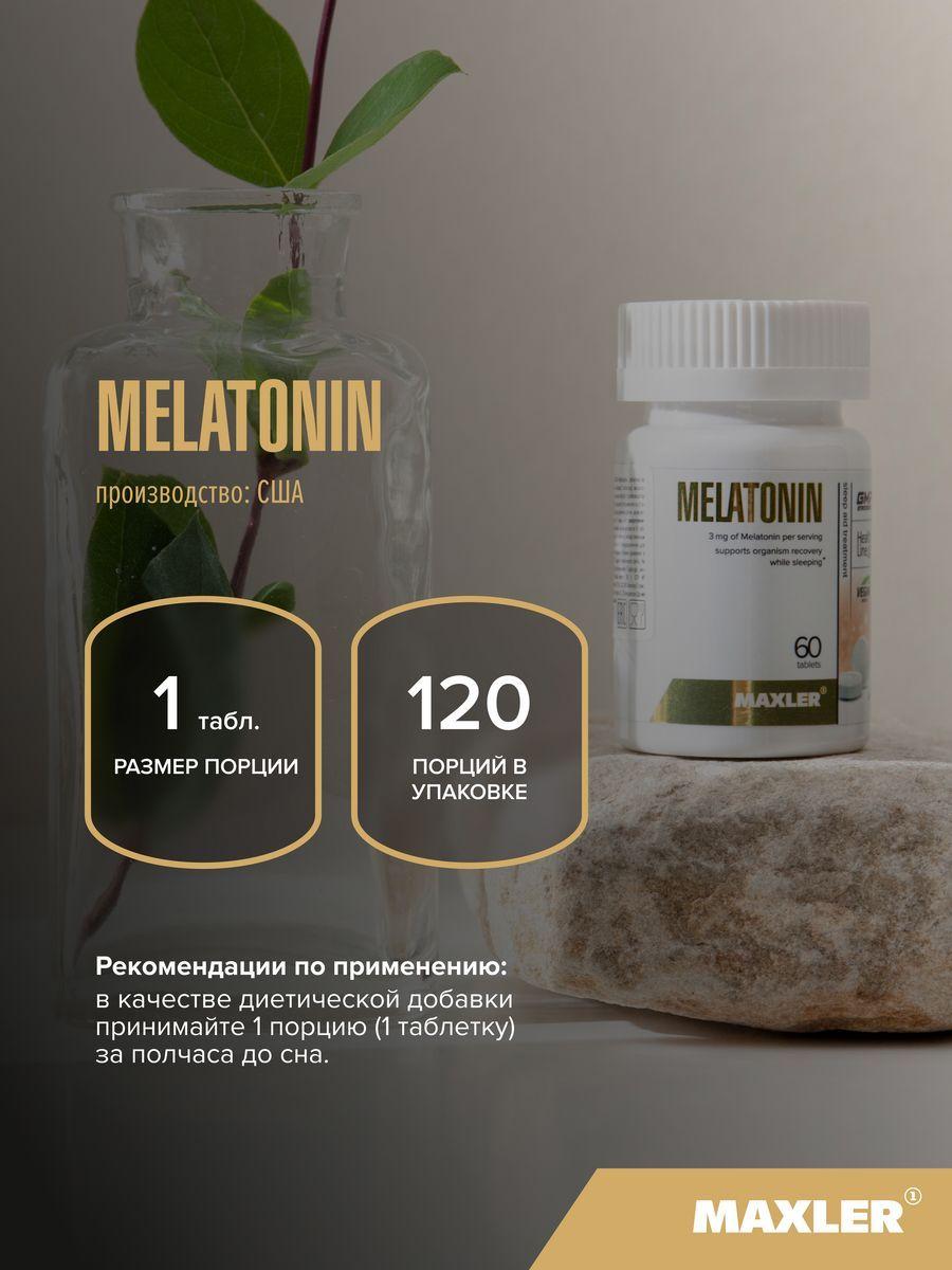 Maxler Melatonin 3 мг (для улучшения сна), 120 таблеток - фото 3 - id-p114468462