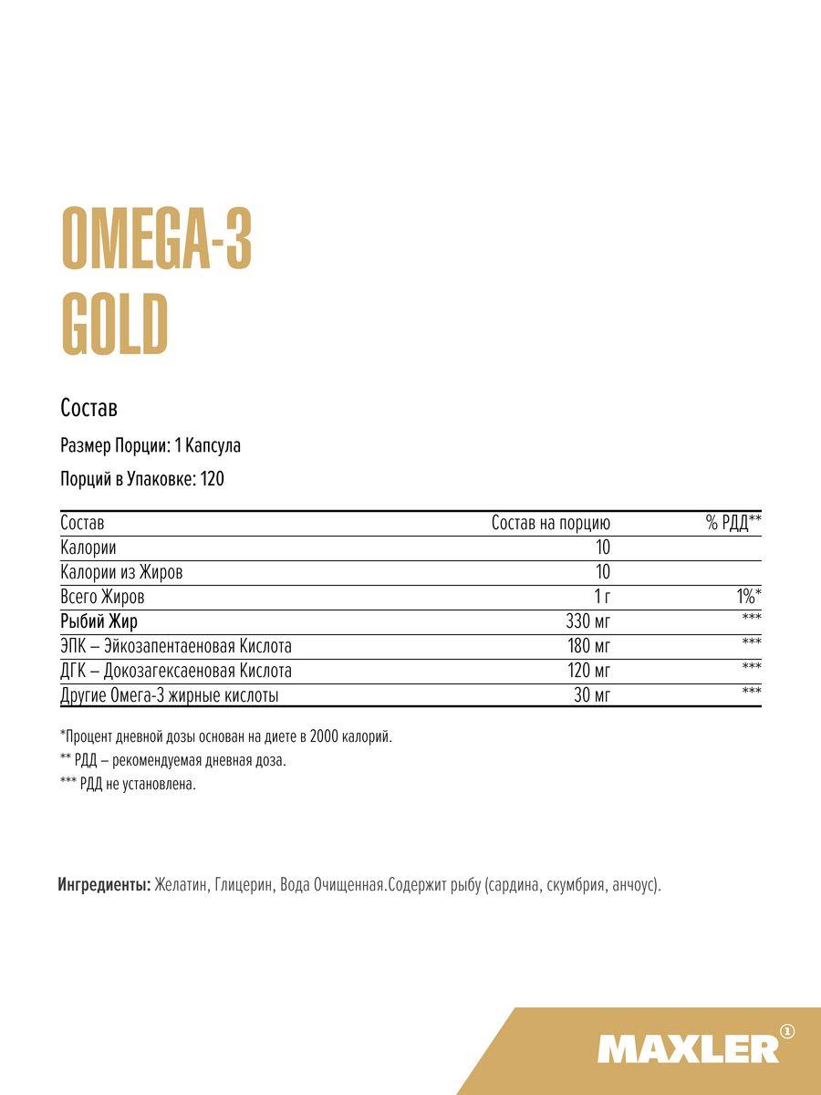 Omega-3 Gold, 120 капсул - фото 2 - id-p114468464