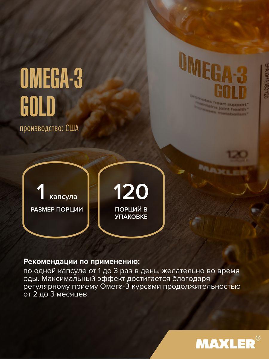 Omega-3 Gold, 120 капсул - фото 3 - id-p114468464