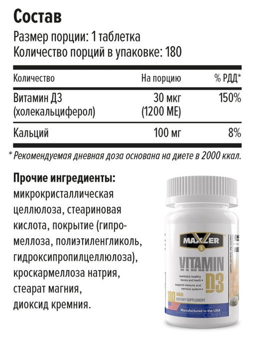 Maxler Vitamin D3 1200 ME, 180 таблеток - фото 2 - id-p114468467