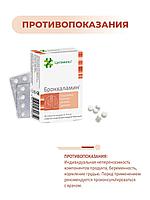 Бронхаламин Инструкция По Применению Цена