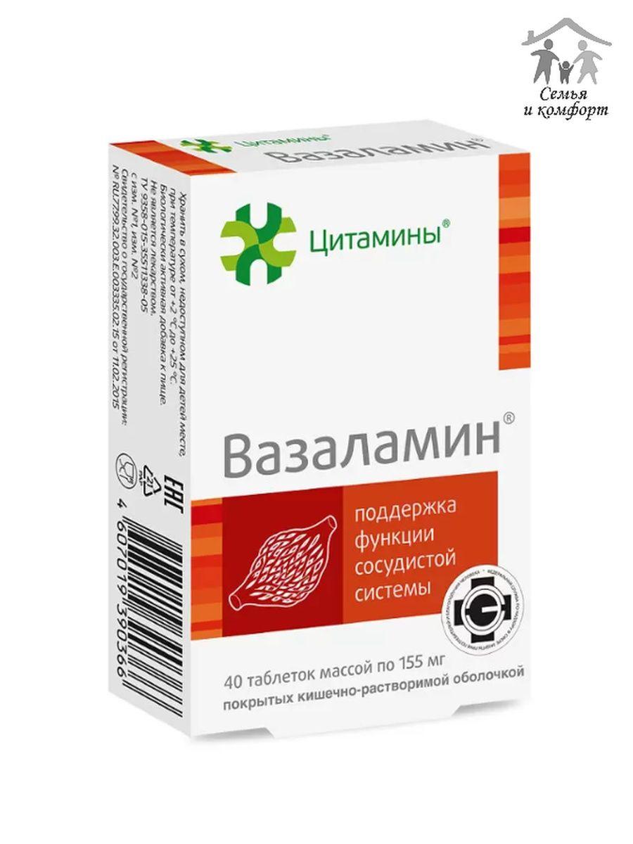 Цитамины Вазаламин - Биорегулятор сосудов, 40 таблеток - фото 3 - id-p114468475
